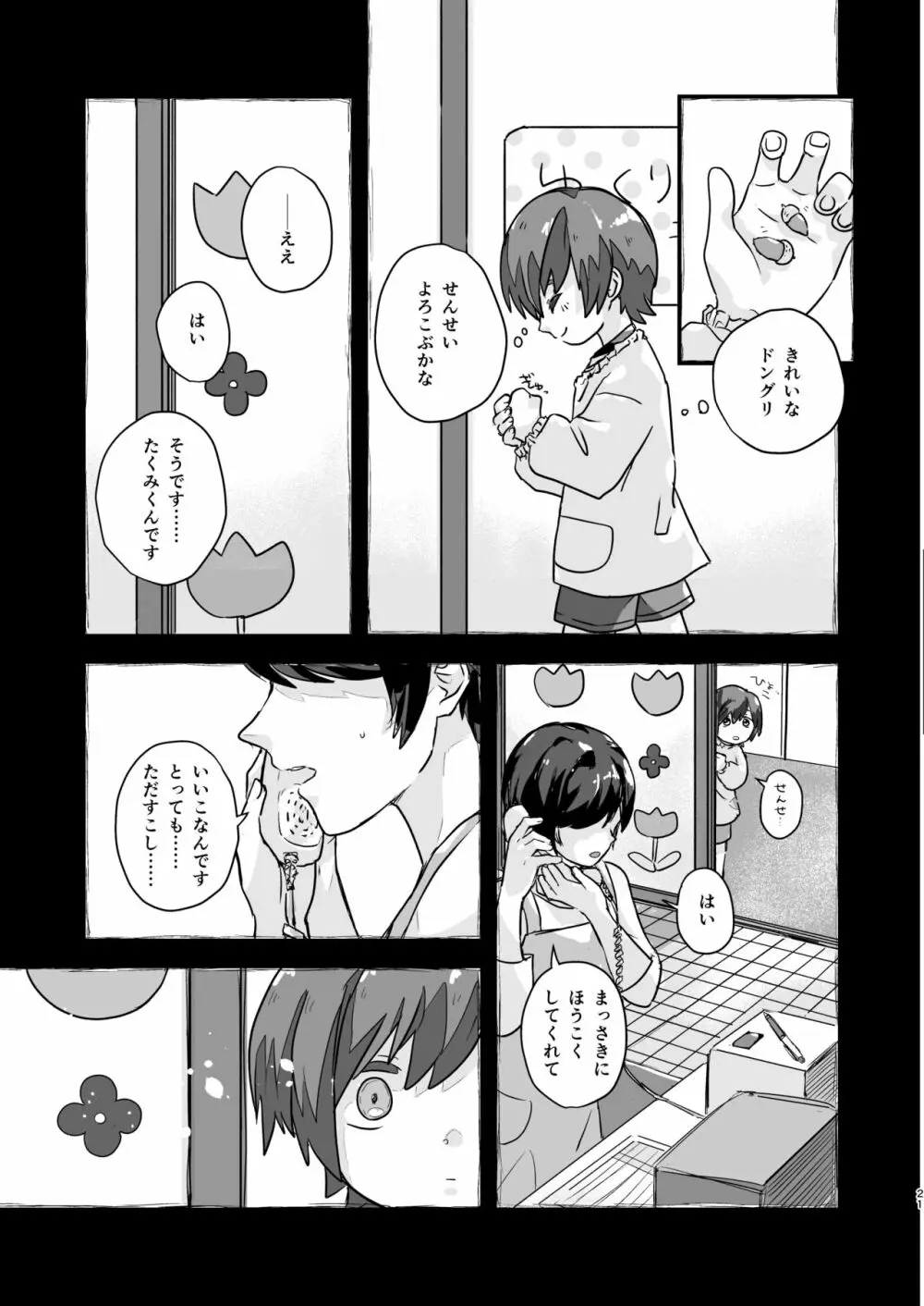 5つのくち - page20