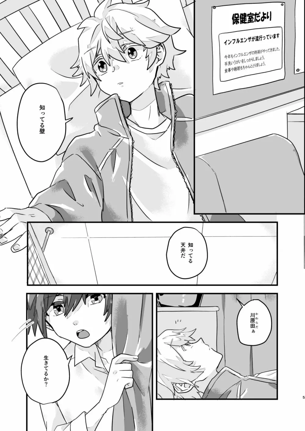 5つのくち - page4