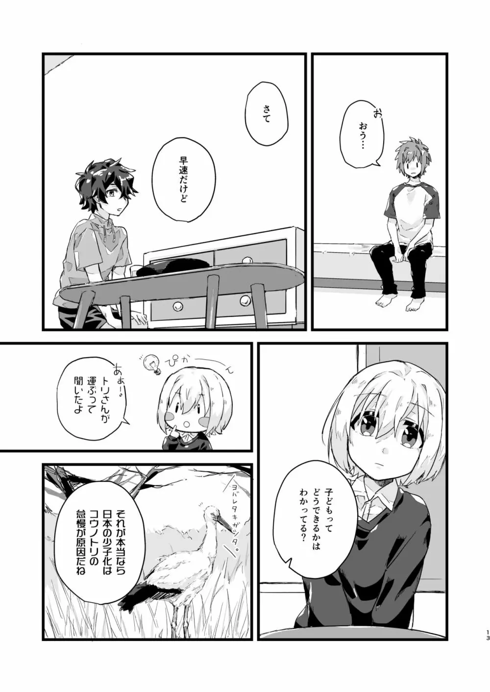 わかんないことはきになる！！ - page12