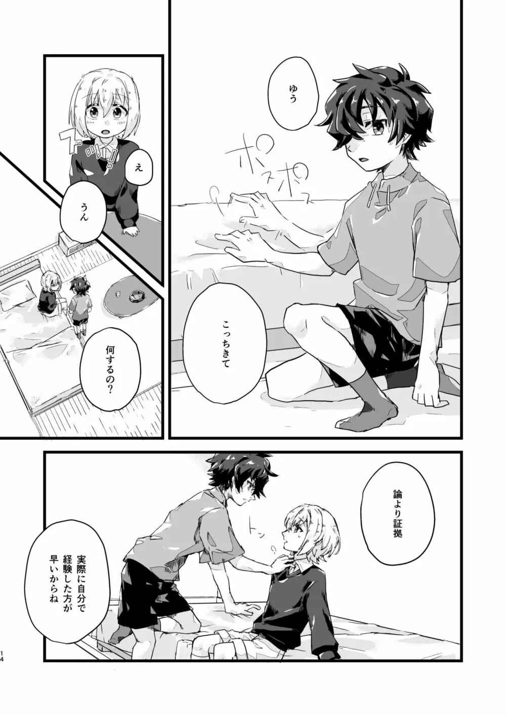 わかんないことはきになる！！ - page13