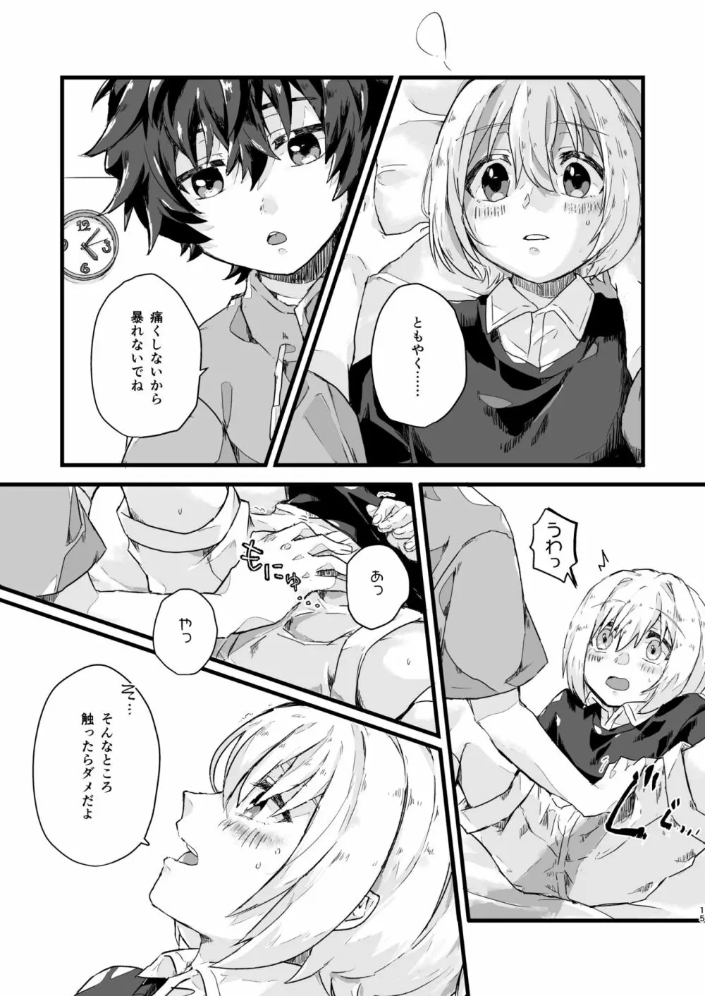 わかんないことはきになる！！ - page14