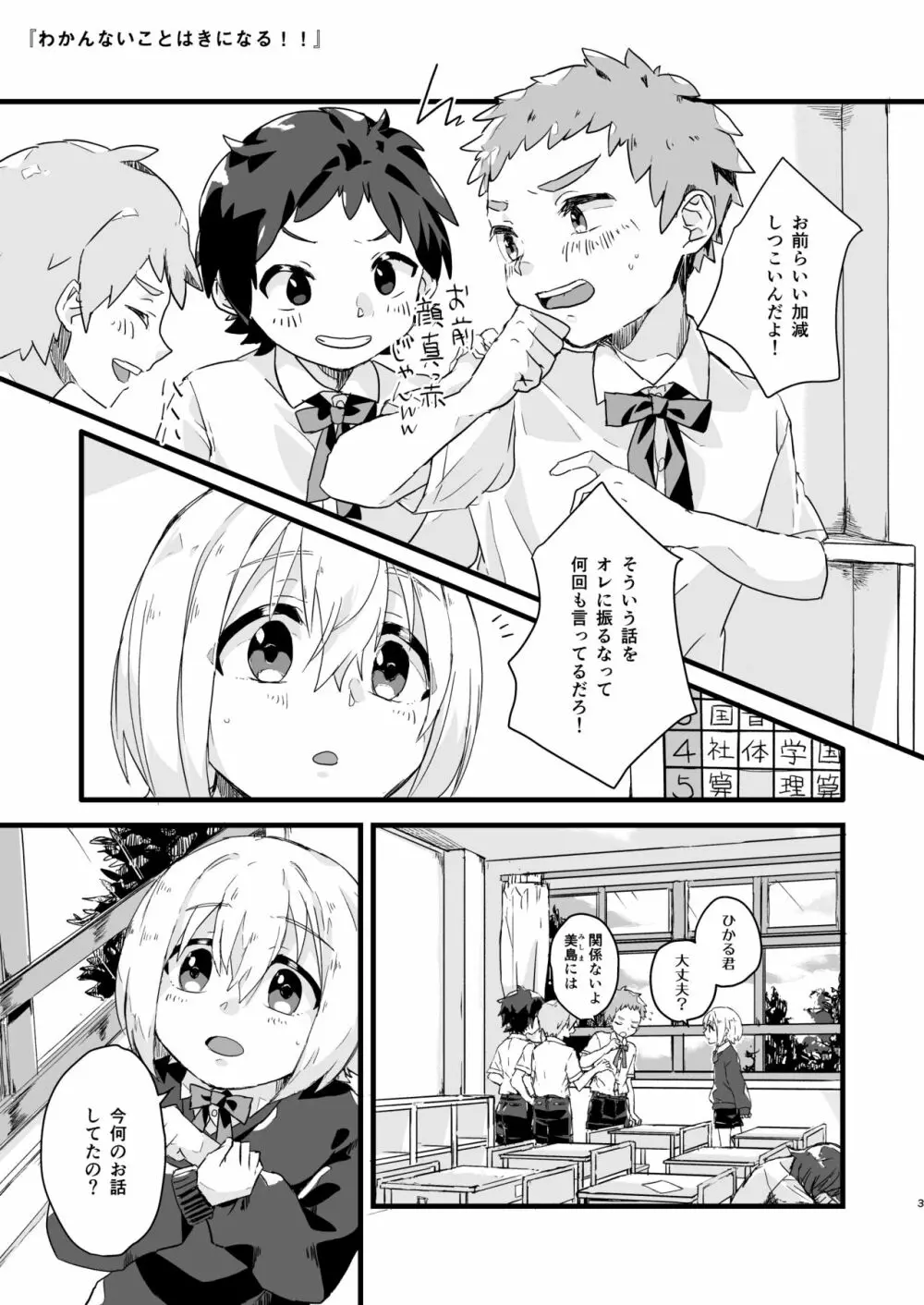 わかんないことはきになる！！ - page2