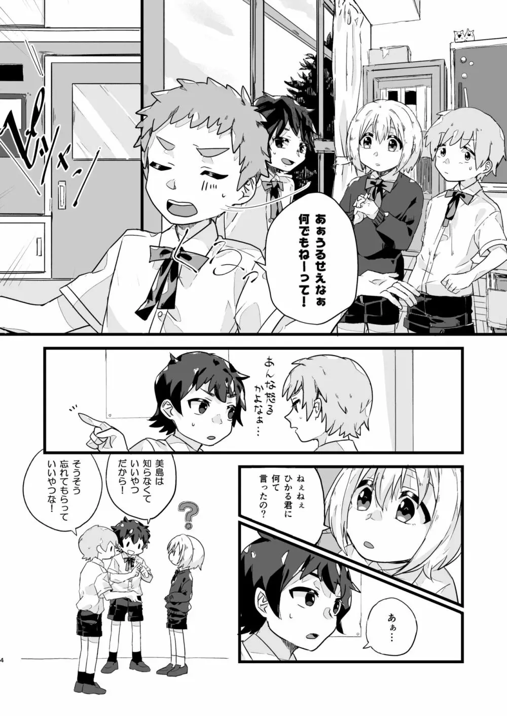 わかんないことはきになる！！ - page3