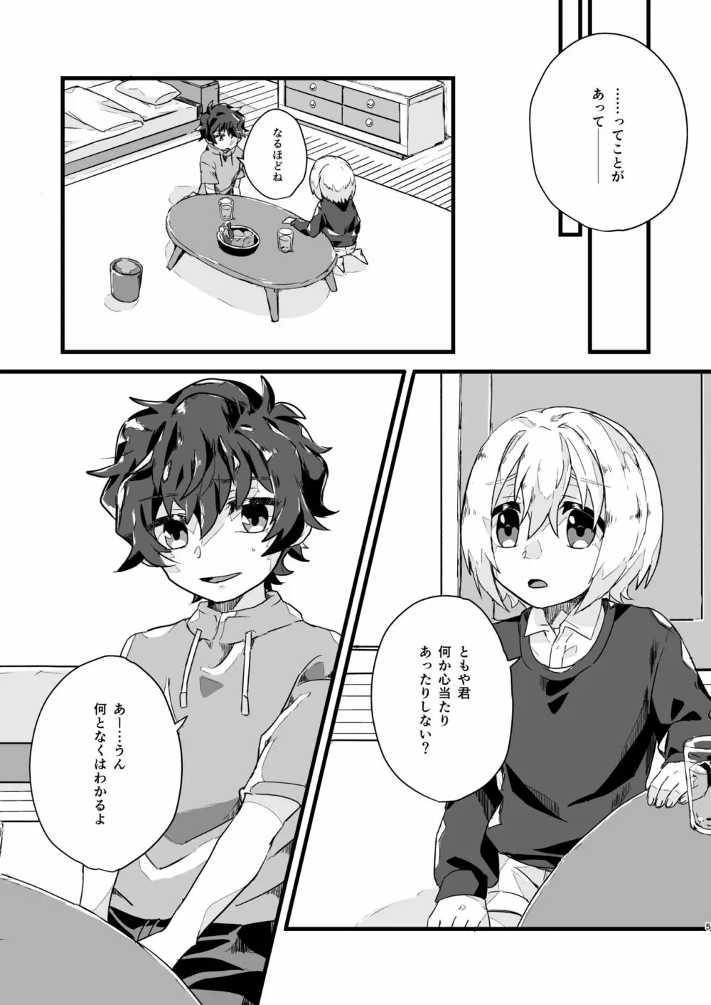 わかんないことはきになる！！ - page4