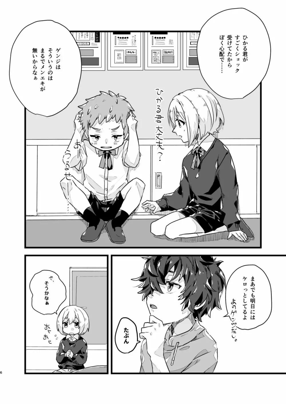 わかんないことはきになる！！ - page5