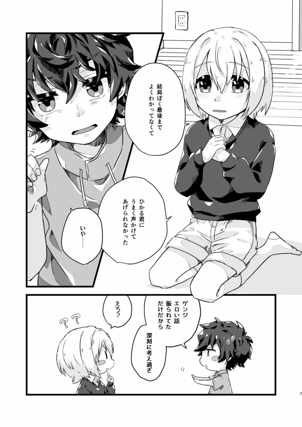 わかんないことはきになる！！ - page6