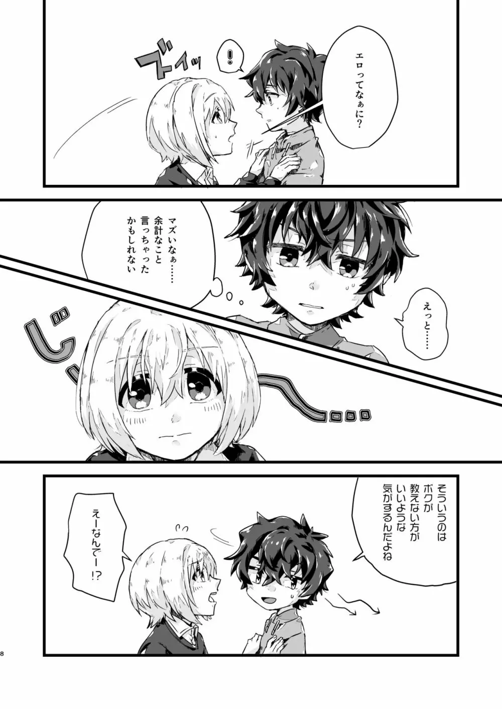 わかんないことはきになる！！ - page7