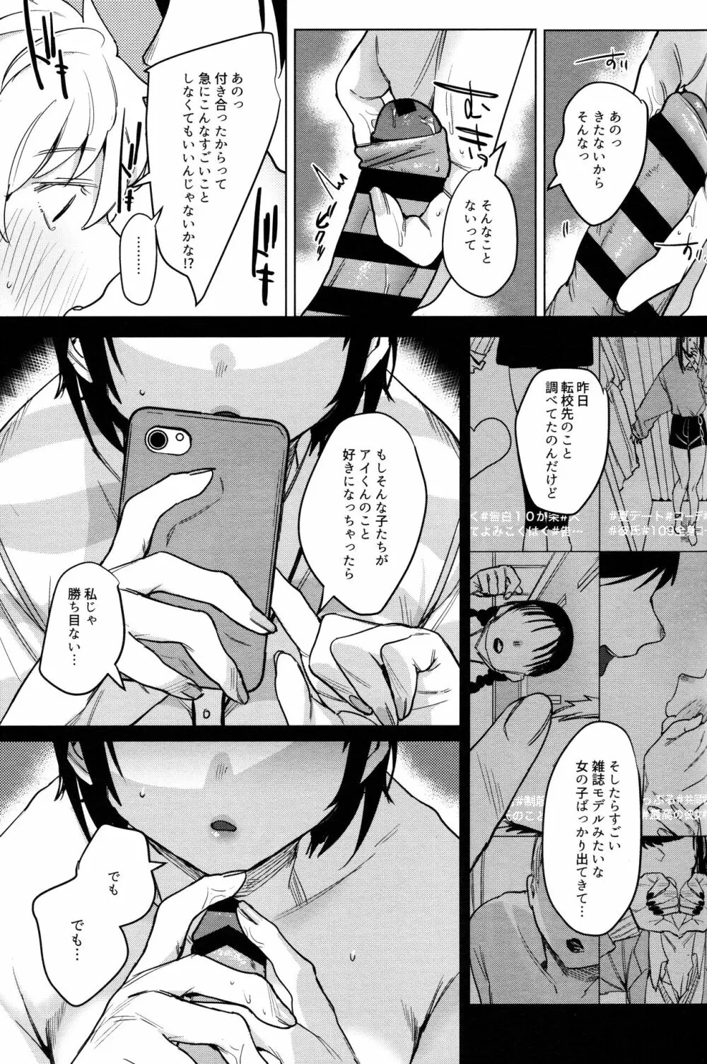 廃校メモリーズ - page12