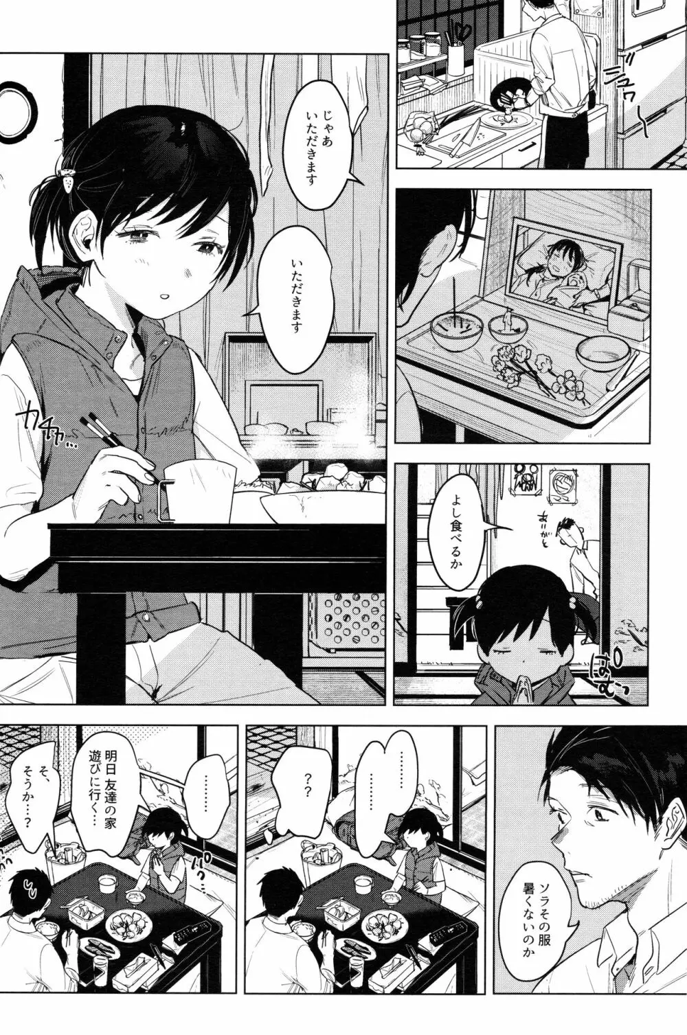 廃校メモリーズ - page27