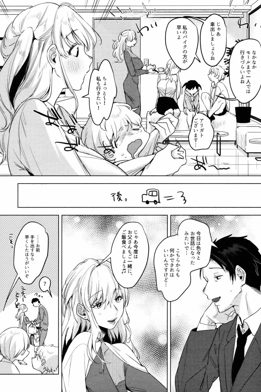 廃校メモリーズ - page32