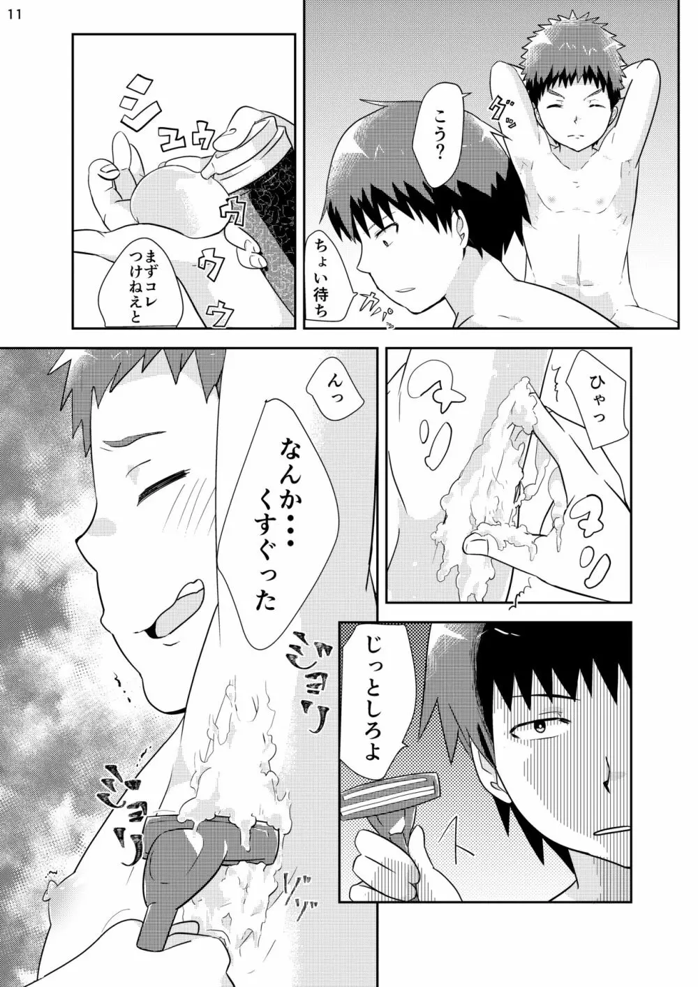 剃りあいっこ - page10