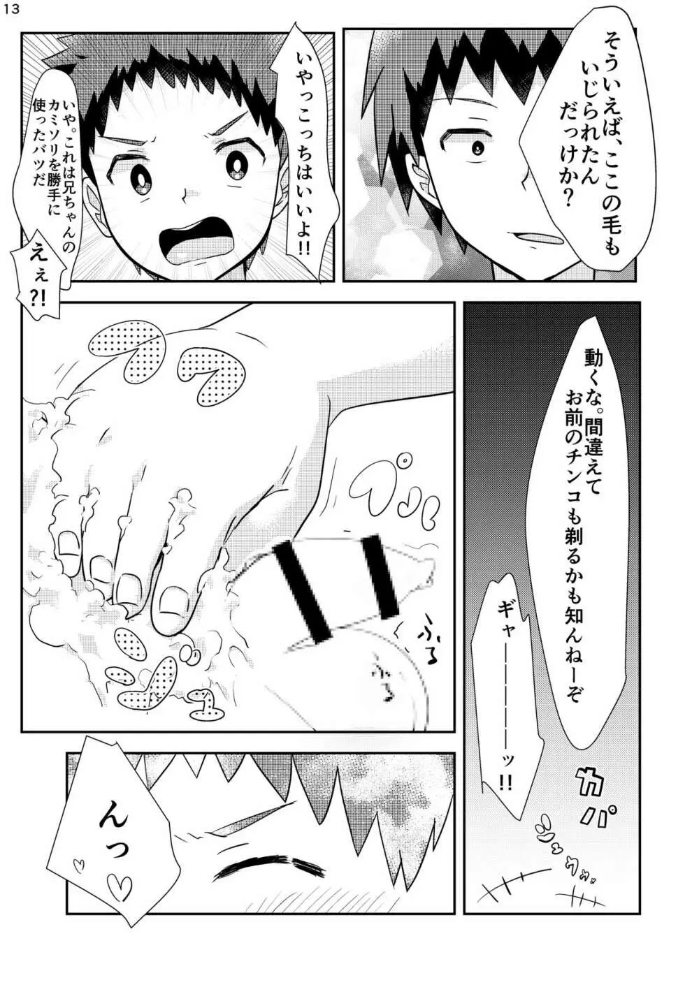 剃りあいっこ - page12