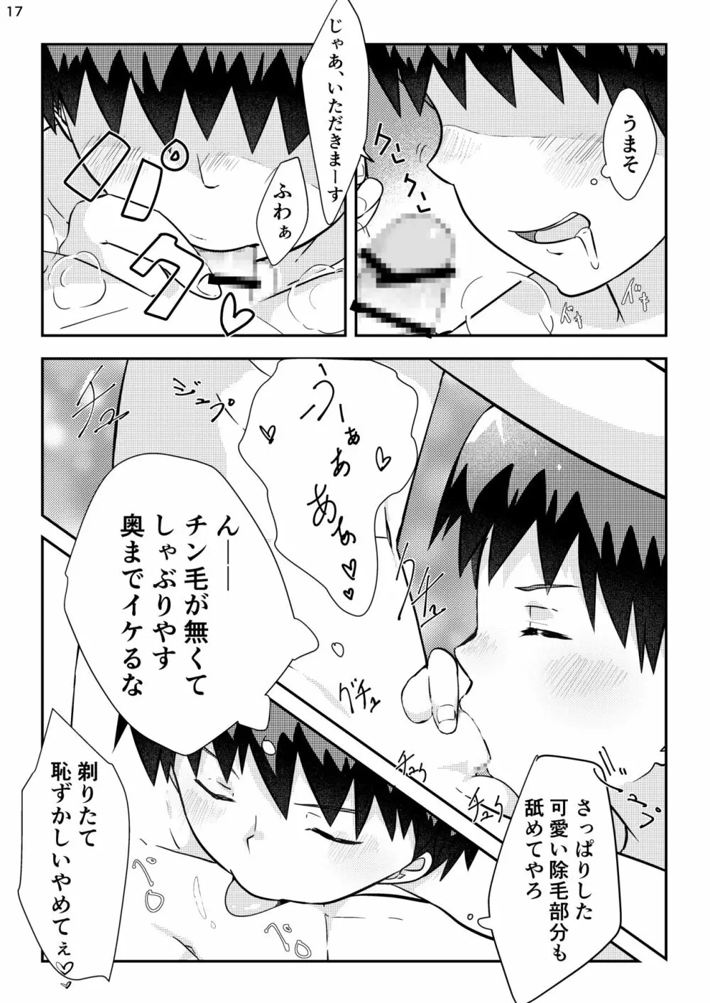 剃りあいっこ - page16