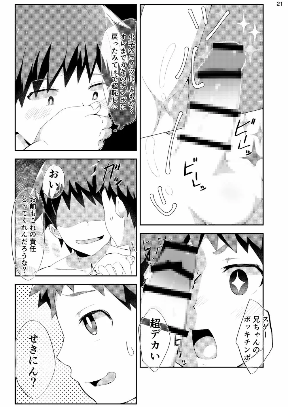 剃りあいっこ - page20