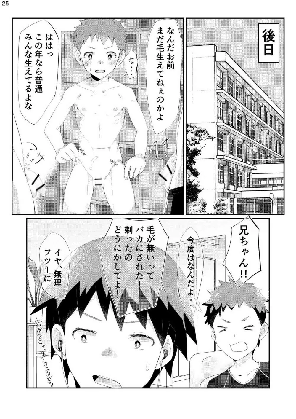 剃りあいっこ - page24