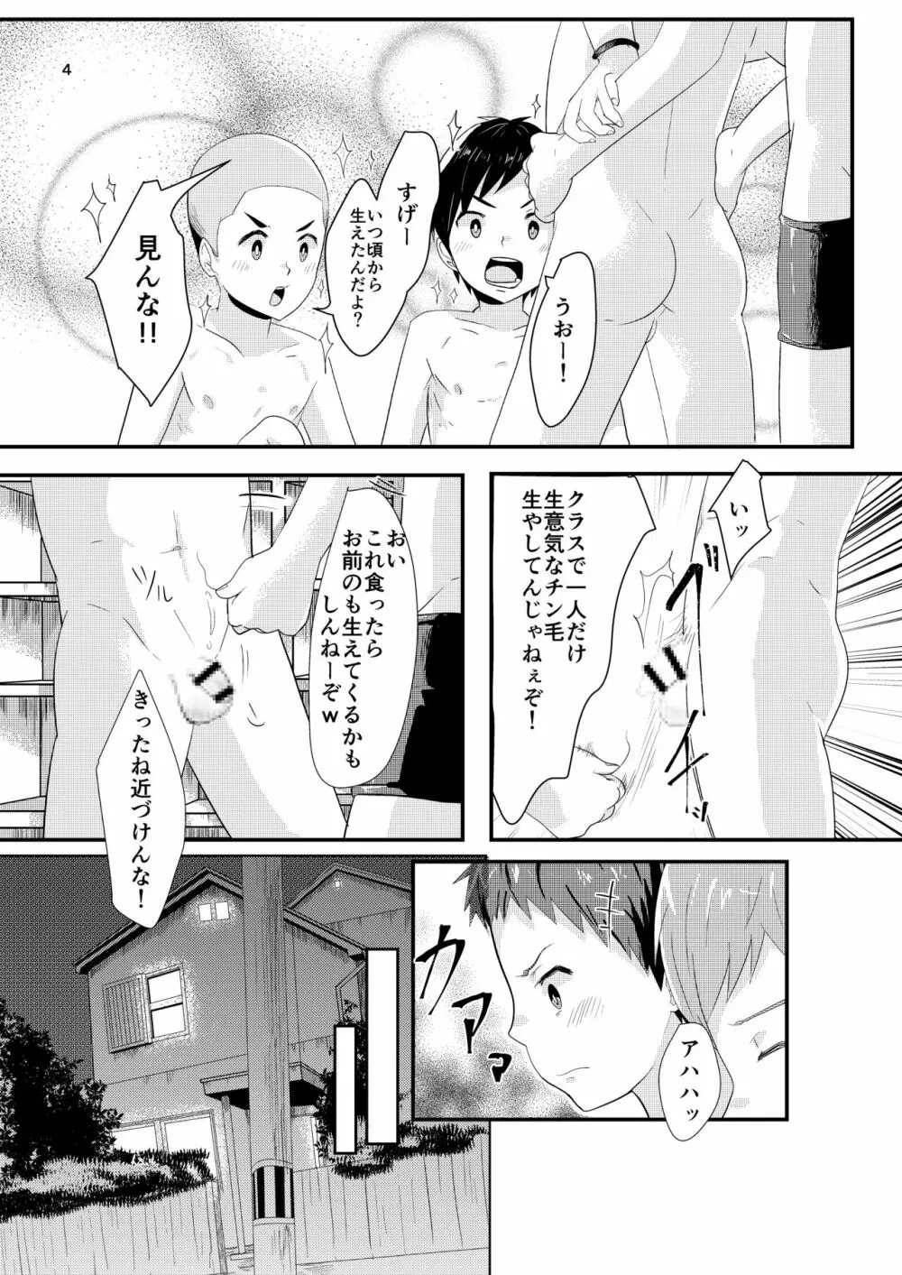 剃りあいっこ - page3