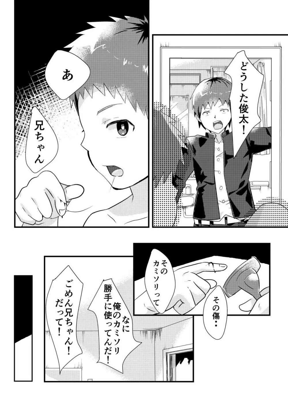 剃りあいっこ - page7