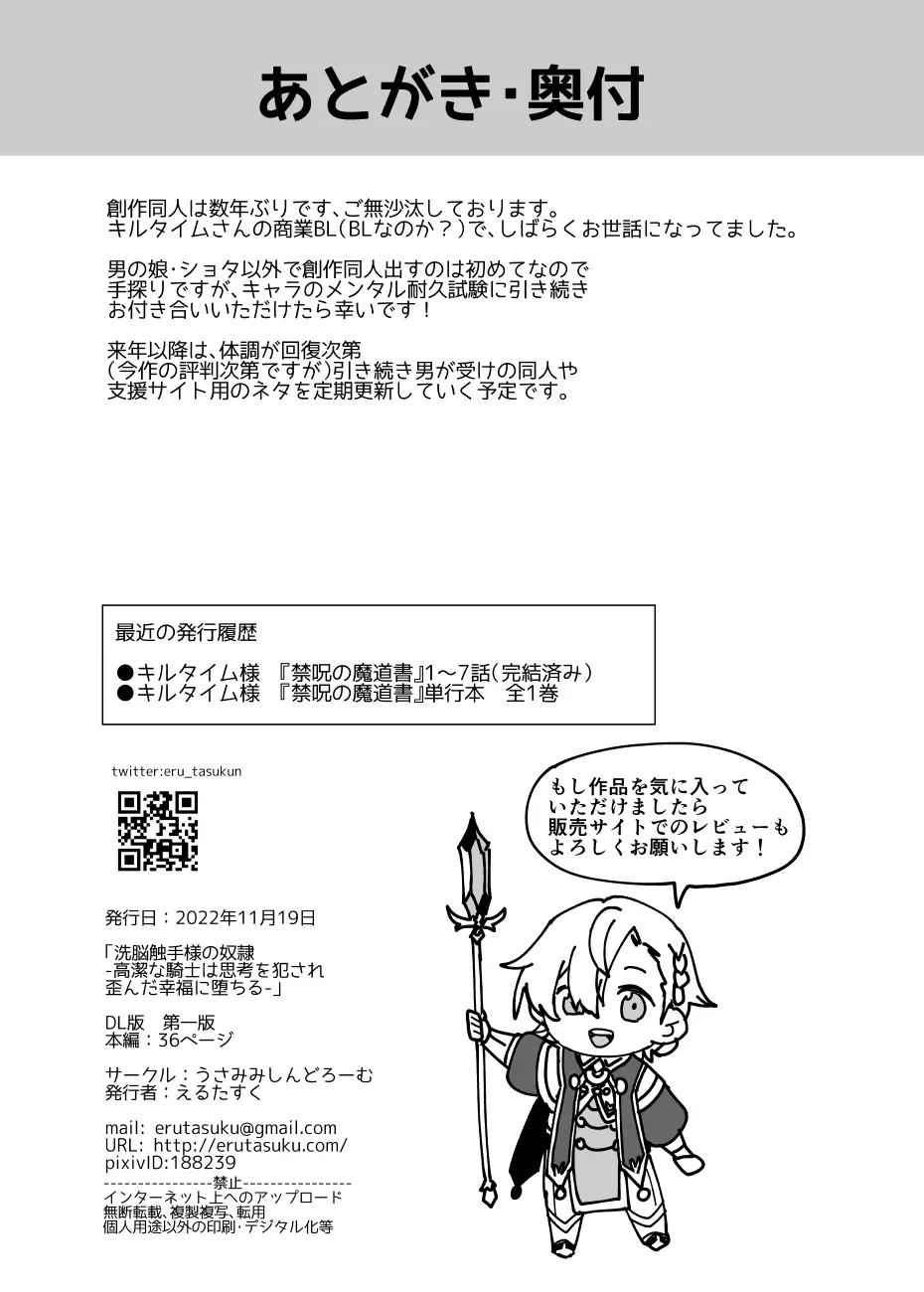 洗脳触手様の奴隷 高潔な騎士は思考を犯され歪んだ幸福に堕ちる - page39