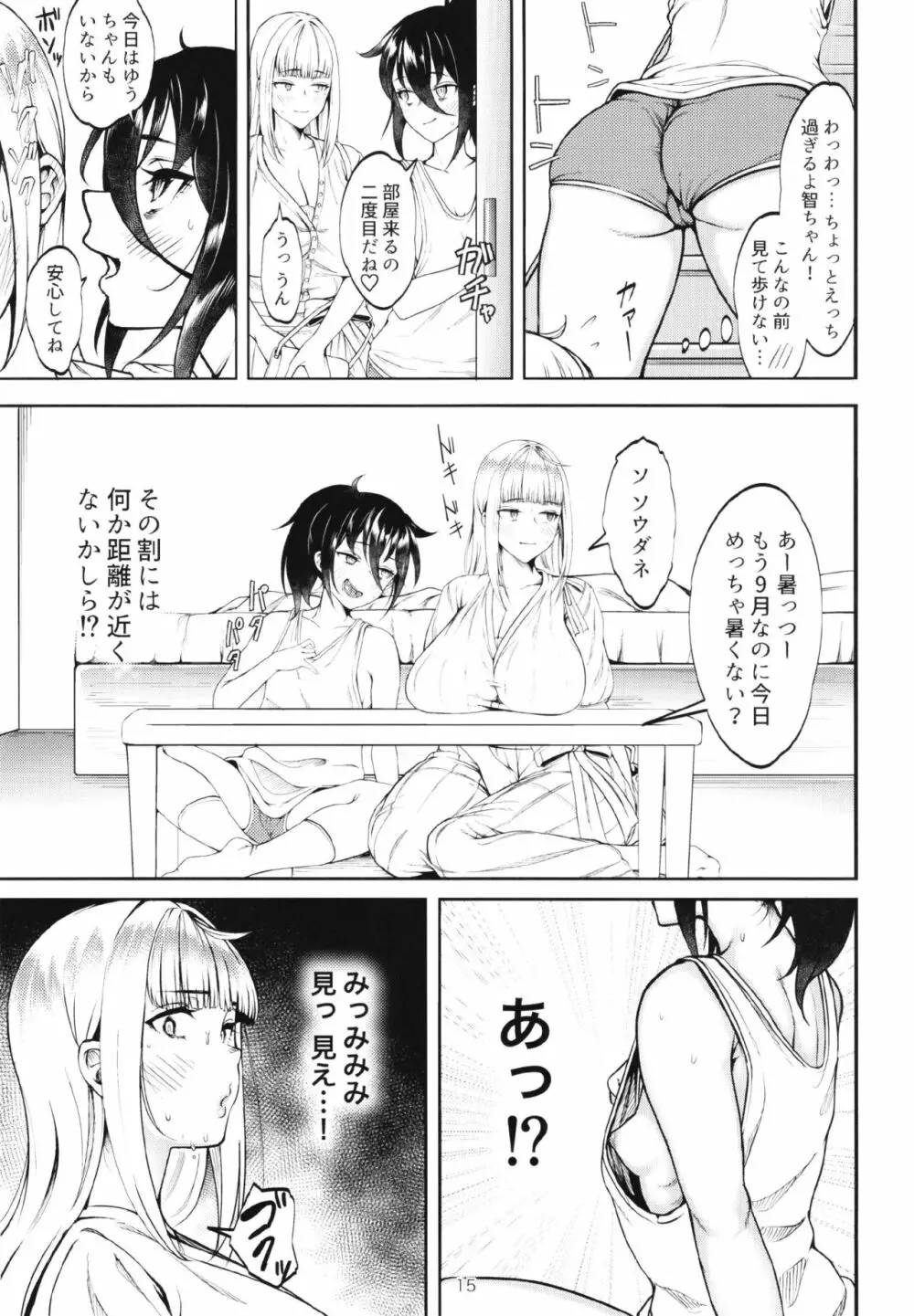 童貞、加藤明日香 - page17