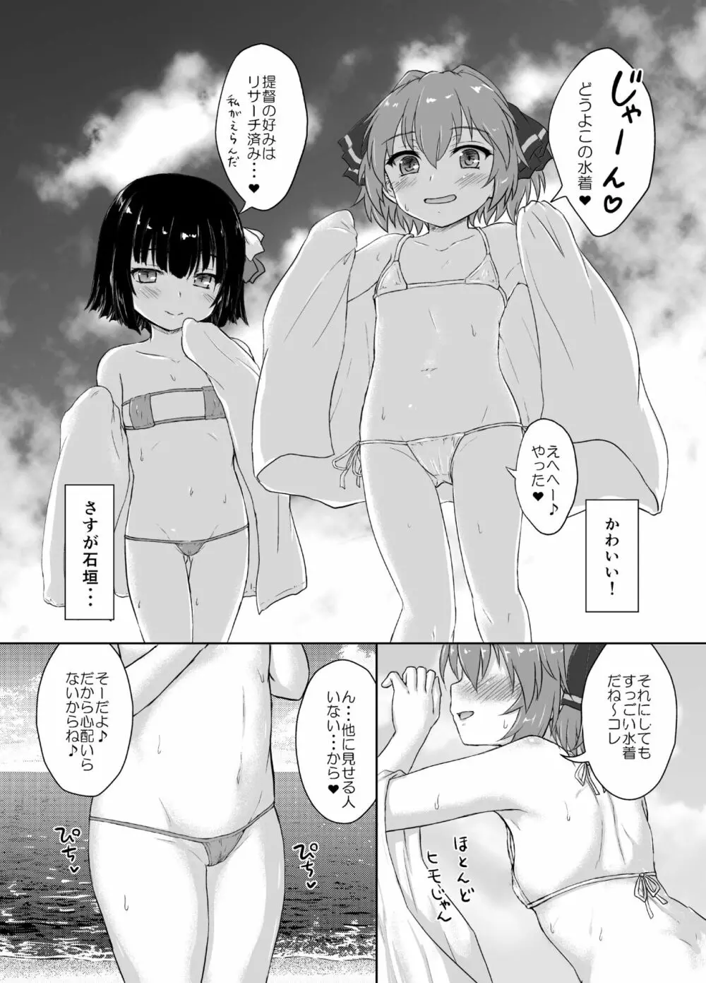 はちがつのなつやすみ - page6