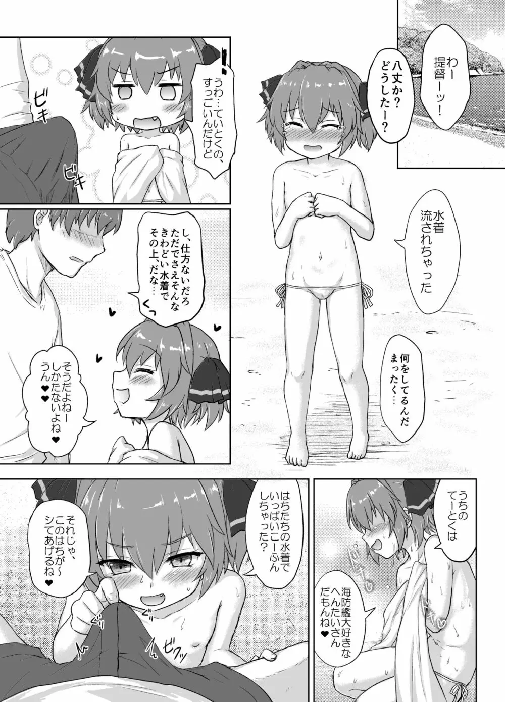 はちがつのなつやすみ - page7