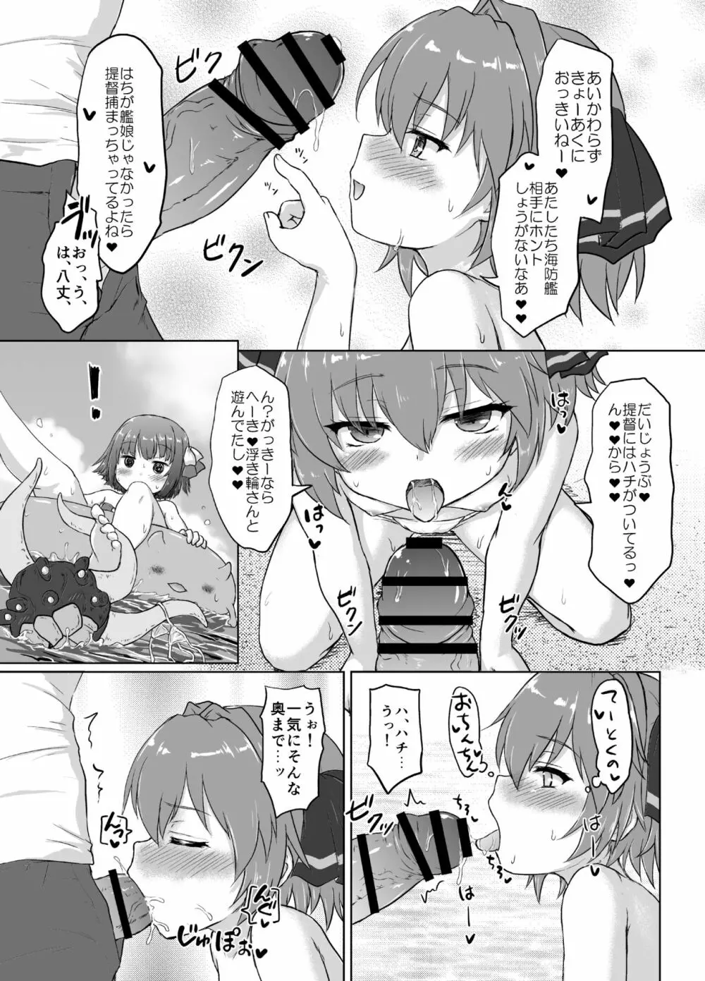 はちがつのなつやすみ - page8