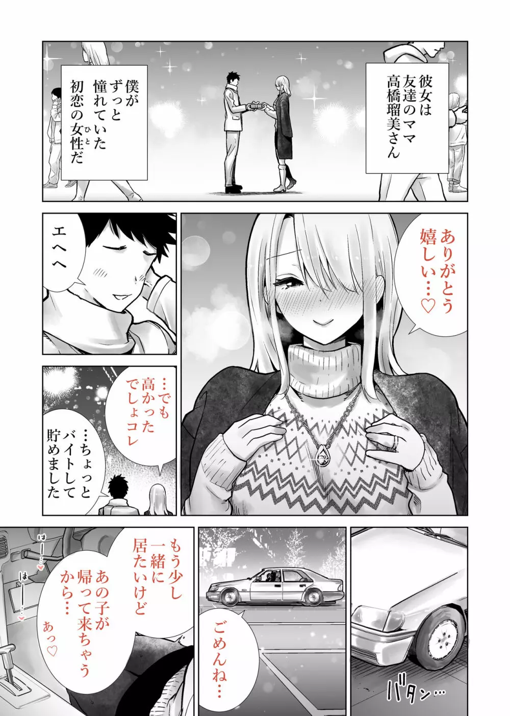 友達のママが僕のデカチンでイキまくったクリスマスイブ - page3