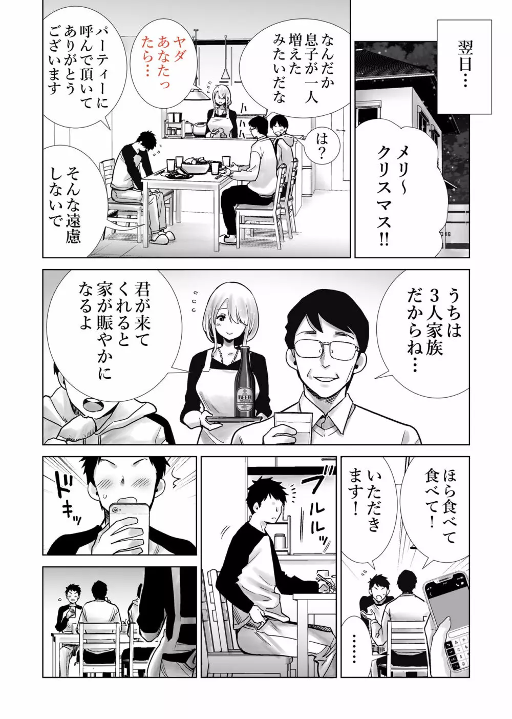 友達のママが僕のデカチンでイキまくったクリスマスイブ - page30