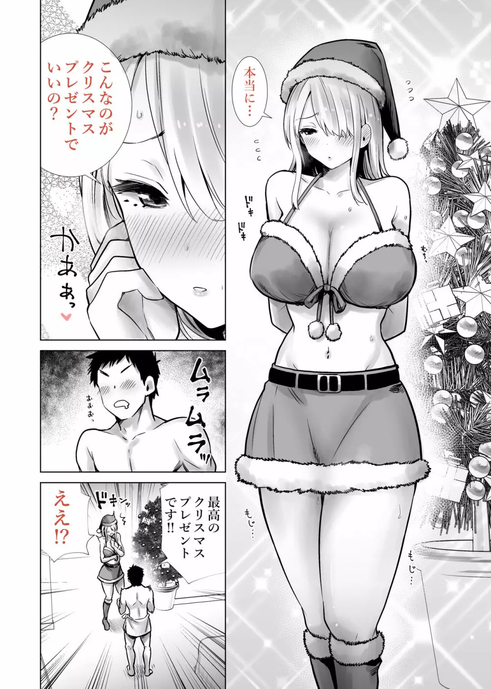 友達のママが僕のデカチンでイキまくったクリスマスイブ - page8