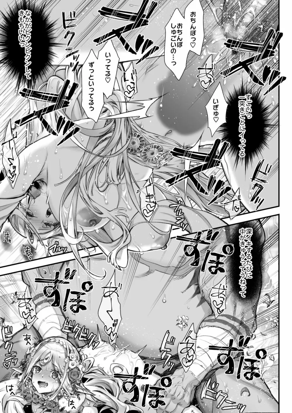 淫らなエルフさんはオークくんがお好き2 - page18