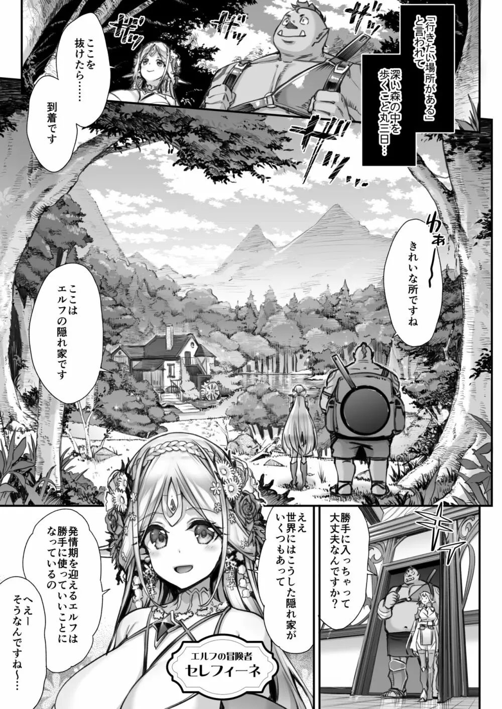 淫らなエルフさんはオークくんがお好き2 - page2