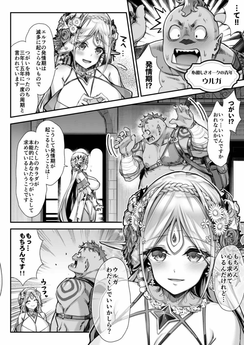 淫らなエルフさんはオークくんがお好き2 - page3