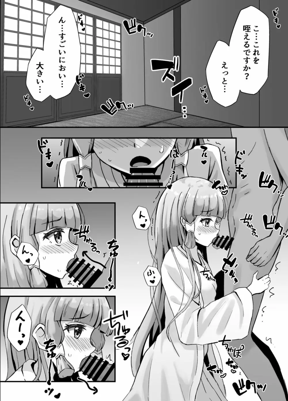 綾華とえっちする話 - page2