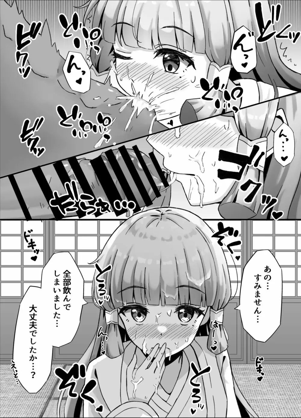 綾華とえっちする話 - page3