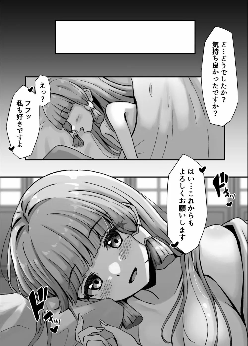 綾華とえっちする話 - page9