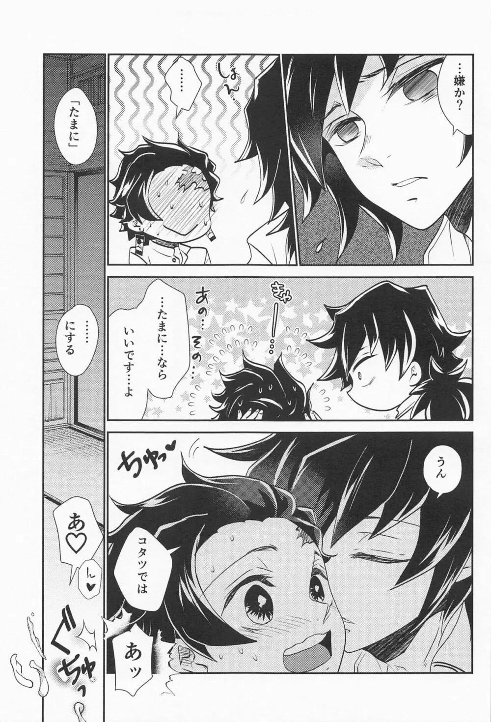 恋い恋いて - page40