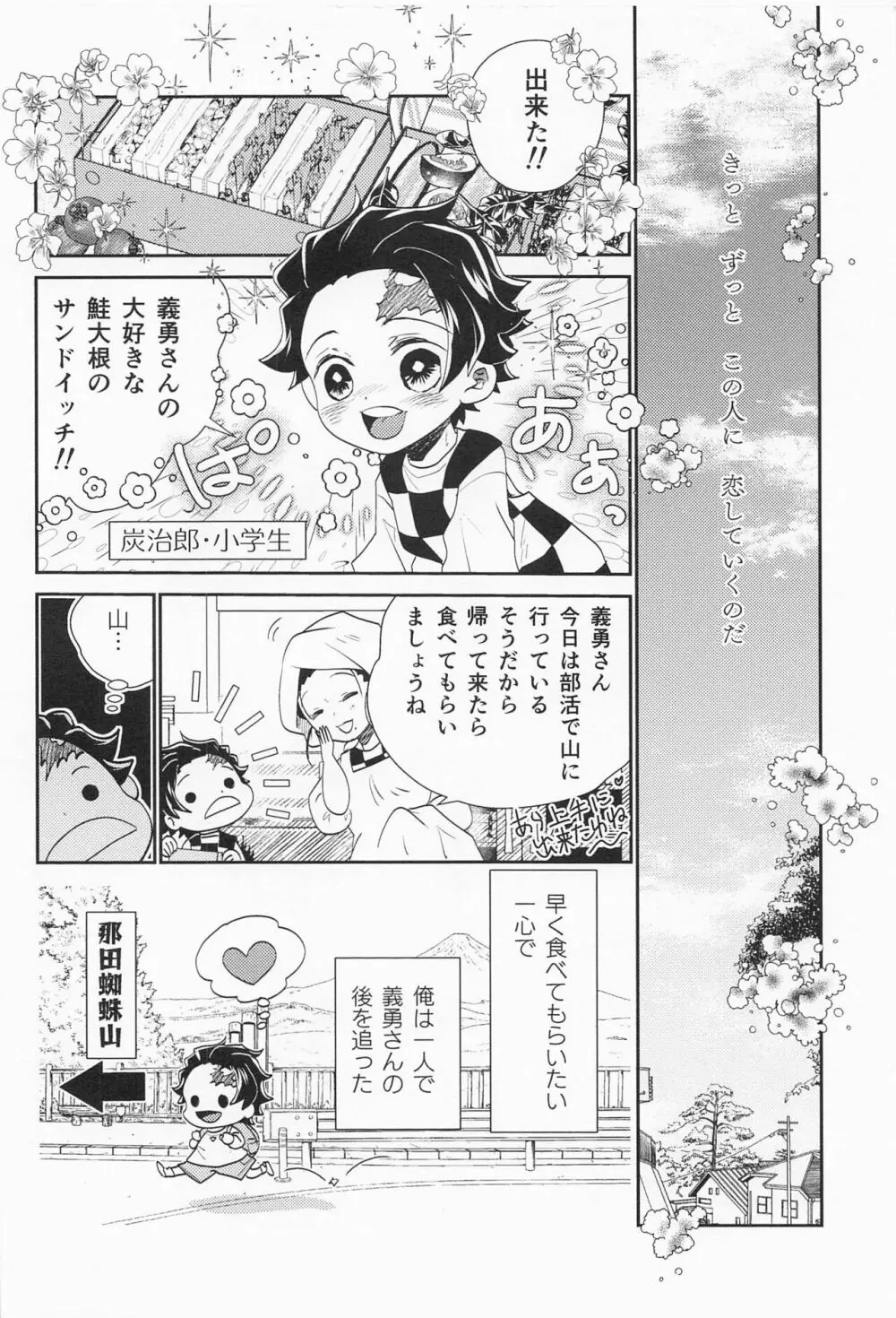 恋い恋いて - page45