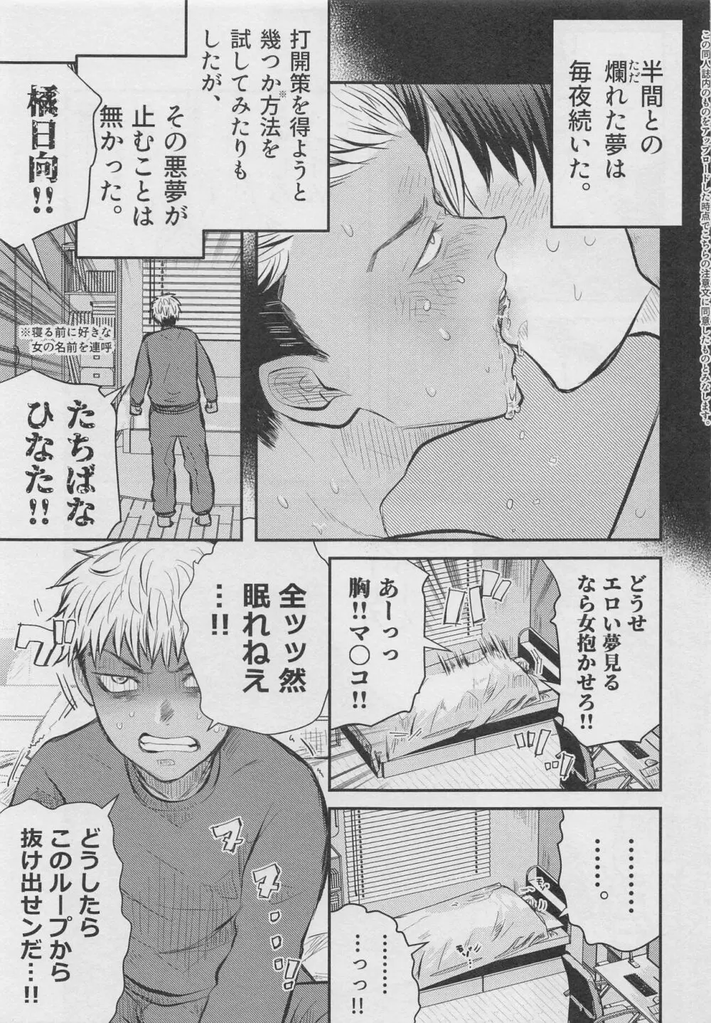 ギブ・モアナイトメア - page14