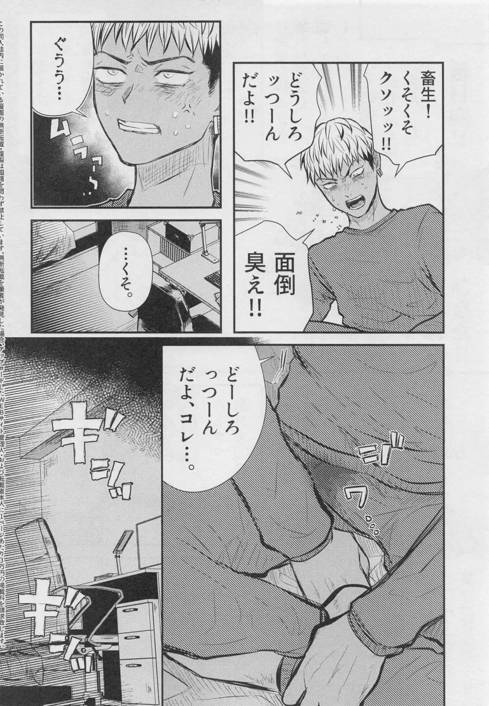 ギブ・モアナイトメア - page15