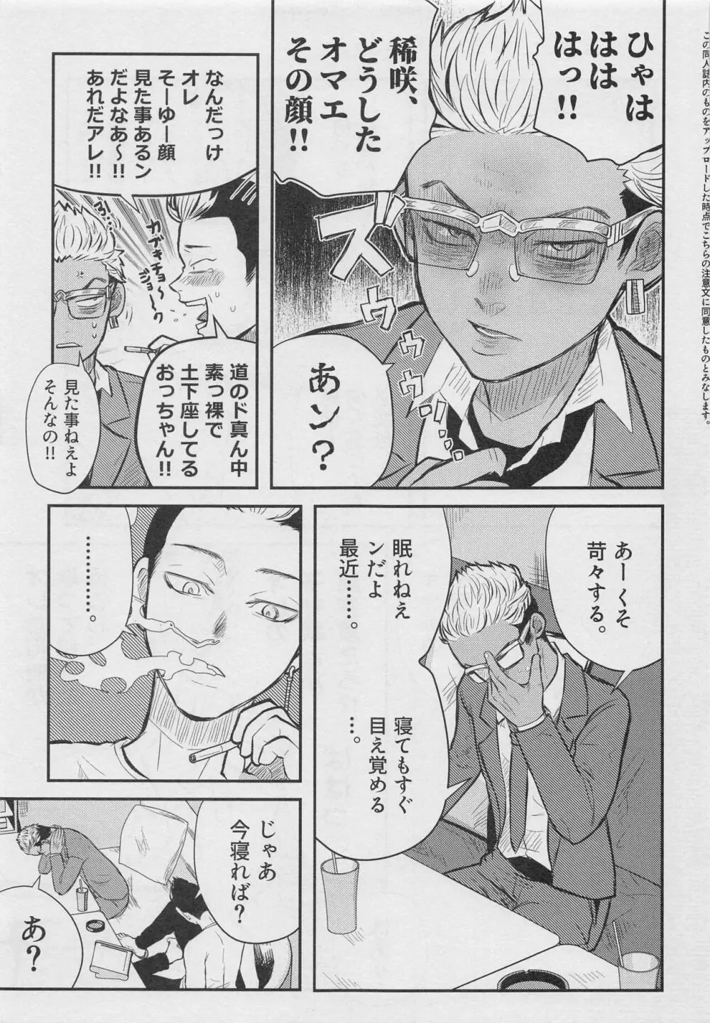 ギブ・モアナイトメア - page20