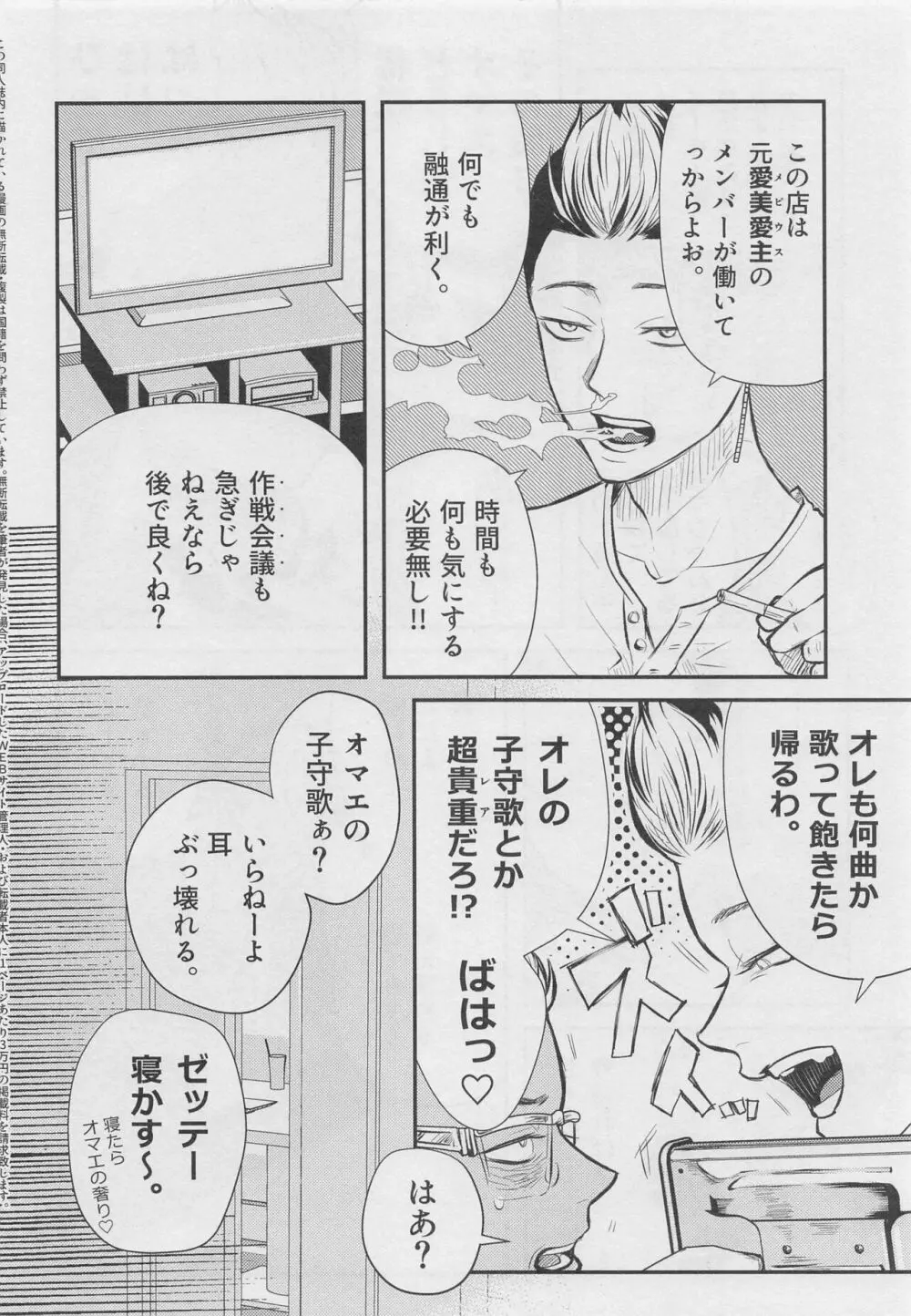 ギブ・モアナイトメア - page21