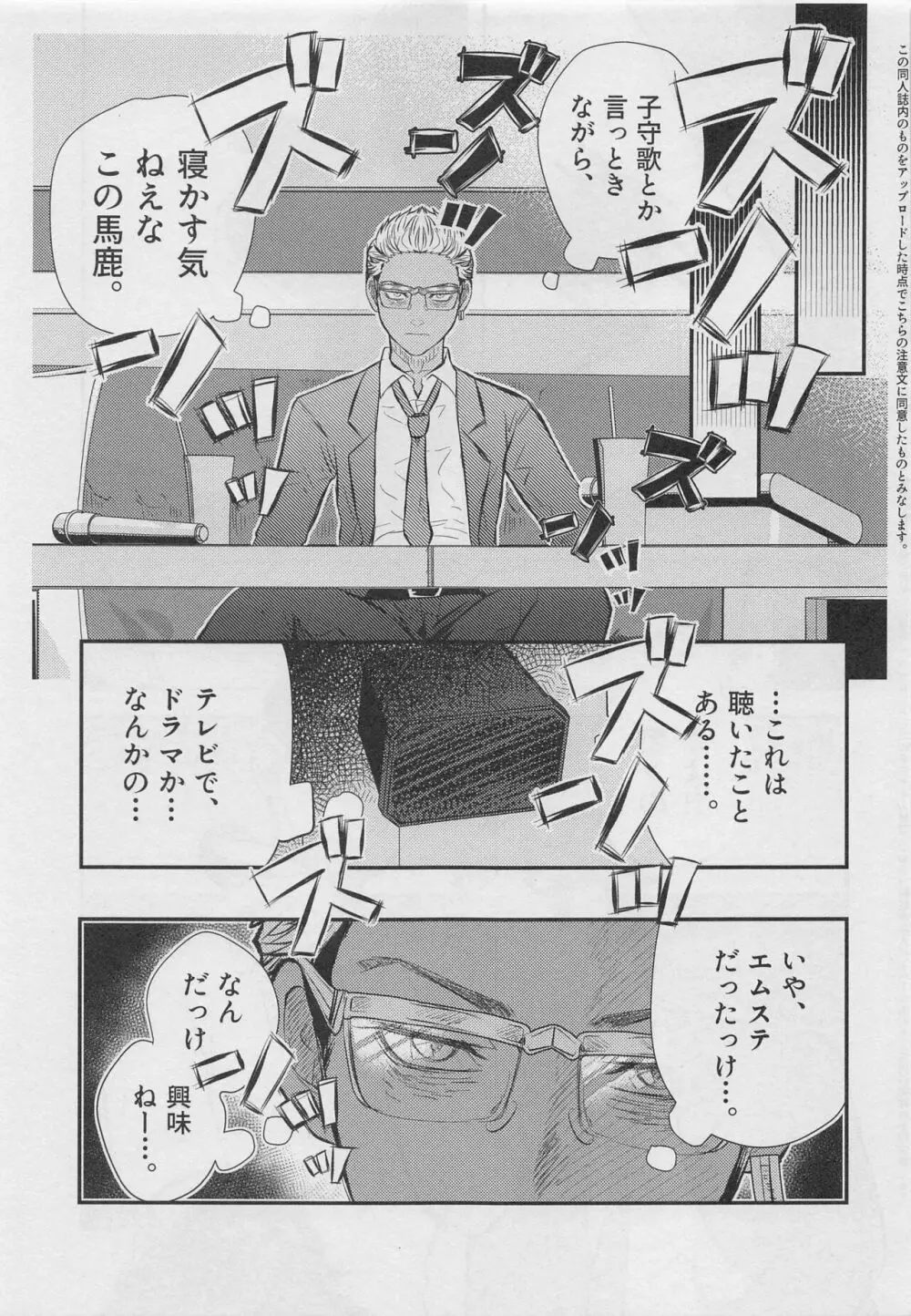 ギブ・モアナイトメア - page22