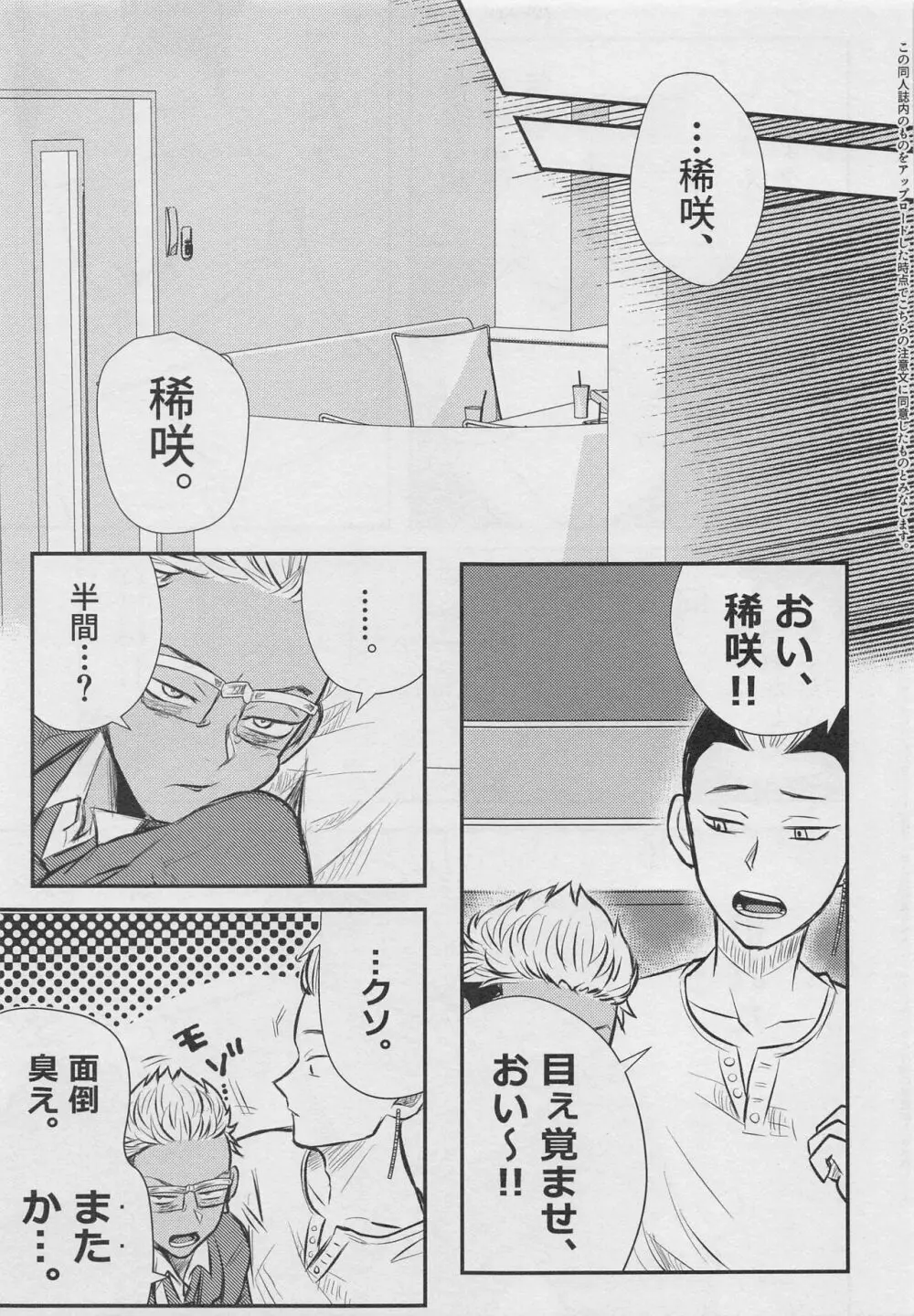 ギブ・モアナイトメア - page24