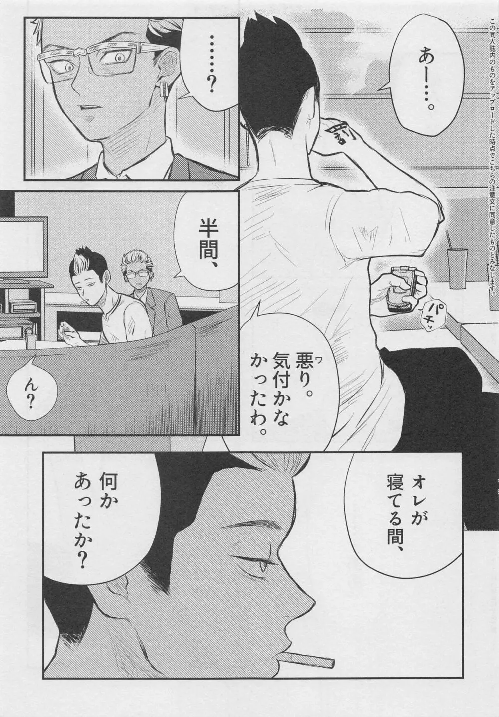 ギブ・モアナイトメア - page30