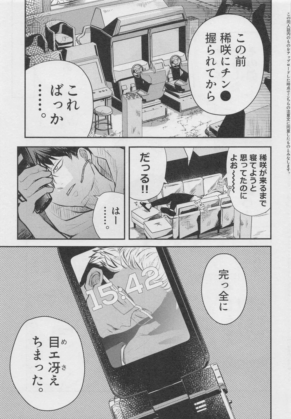 ギブ・モアナイトメア - page36