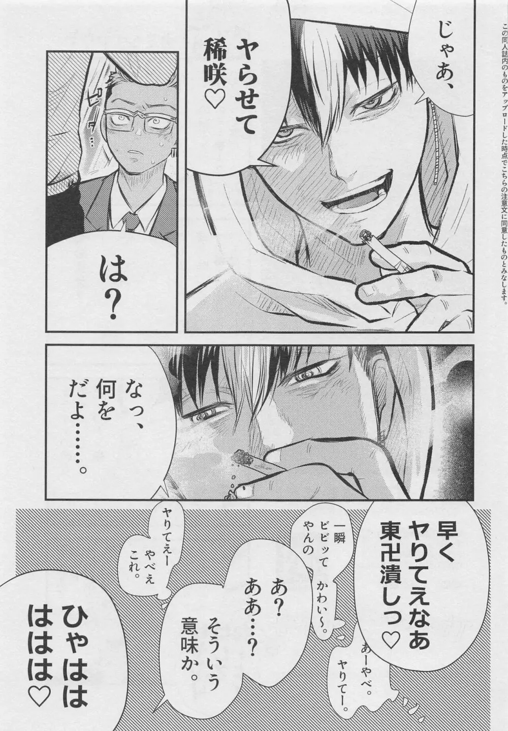 ギブ・モアナイトメア - page38