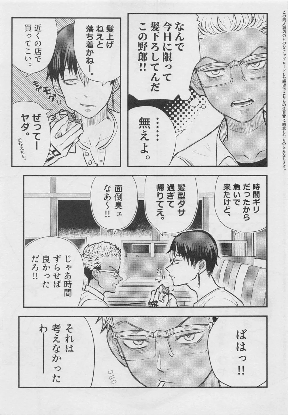 ギブ・モアナイトメア - page6