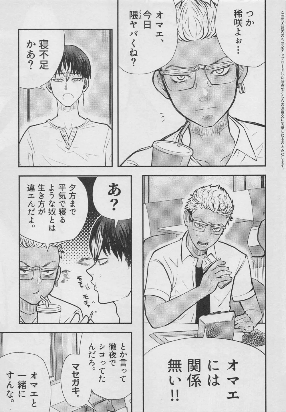 ギブ・モアナイトメア - page8