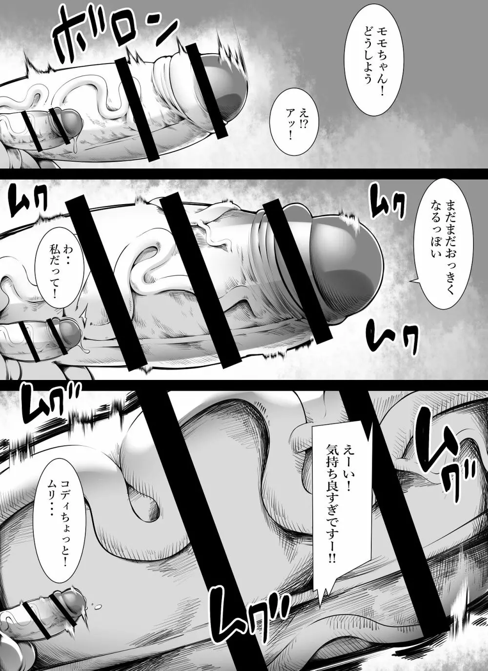 害虫お掃除兵器 - page15