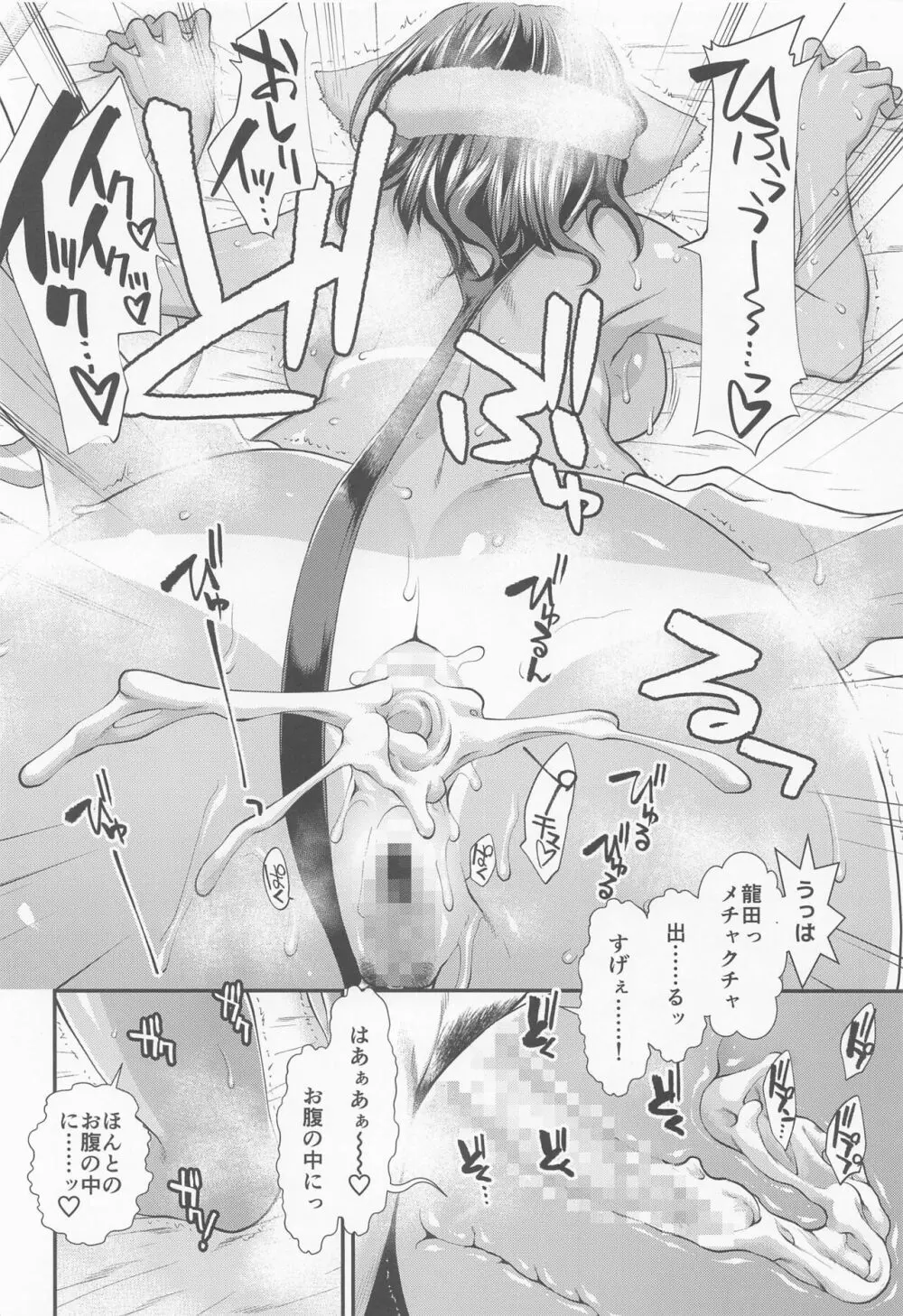 龍田わんとあそぼ! - page23